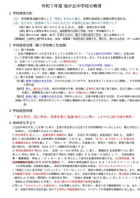 令和７年度旭が丘中学校の教育