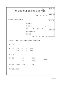 学割交付願